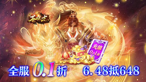 苍穹志(0.1折开挂成神)