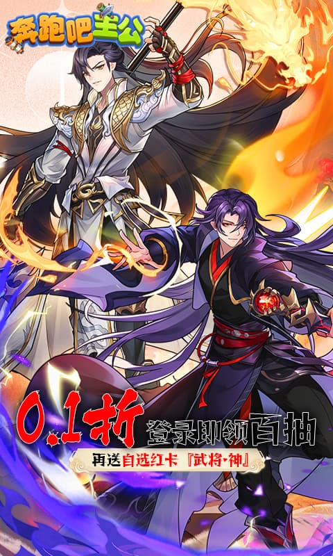 奔跑吧主公游戏截图1