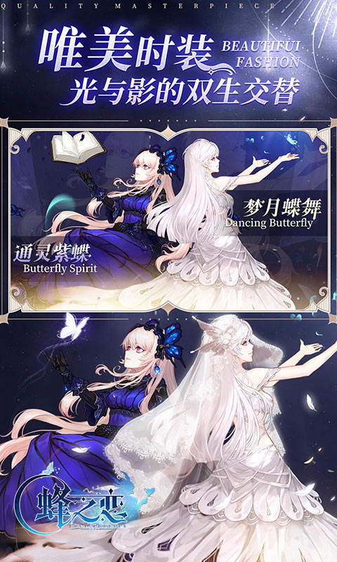 蜂之恋游戏截图2