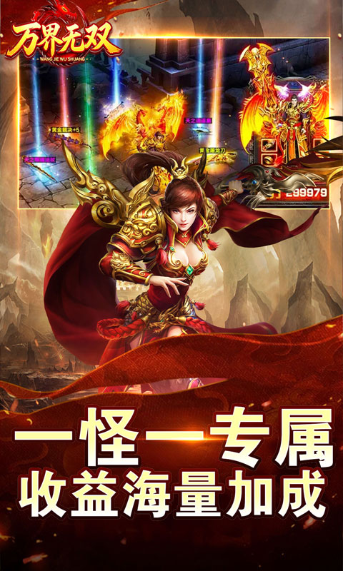 万界无双 宣传图 3