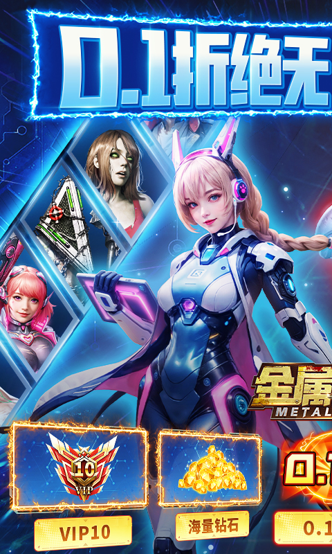 金属狂潮游戏截图1