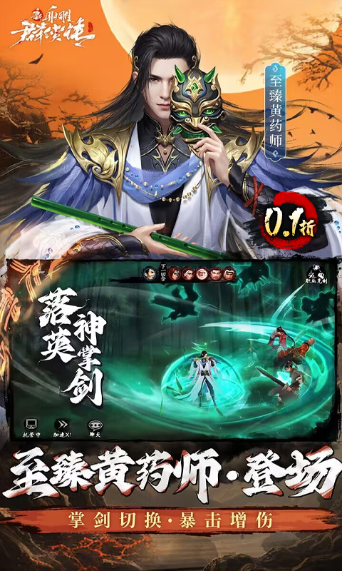 新射雕群侠传之铁血丹心游戏截图5