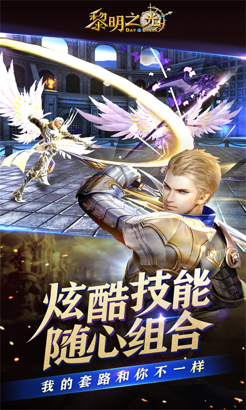 黎明之光游戏截图2