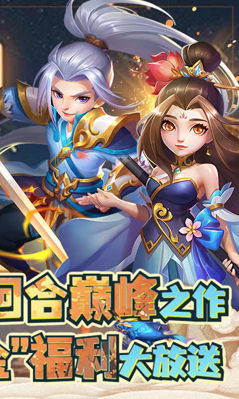 萌幻西游游戏截图1