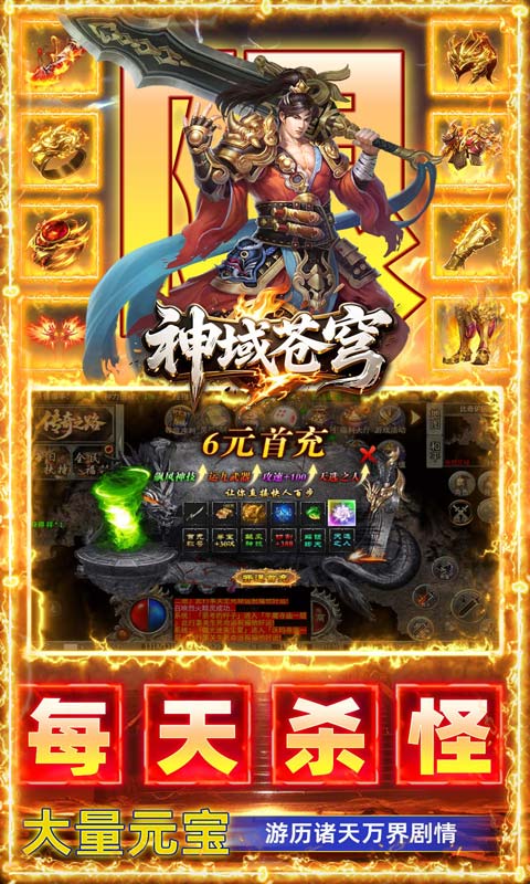 神域苍穹 宣传图 3