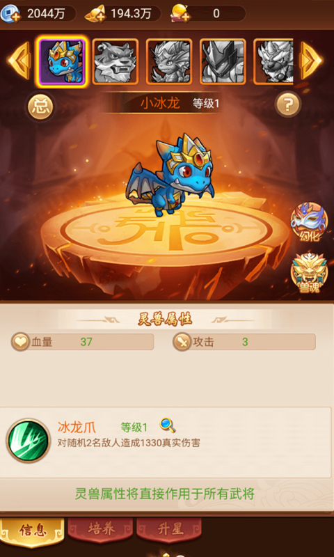 三国信长游戏截图3