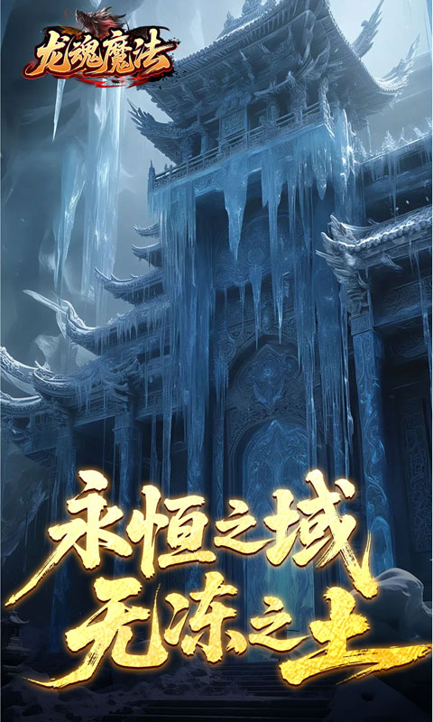 龙魂魔法(祈木沉默古城)