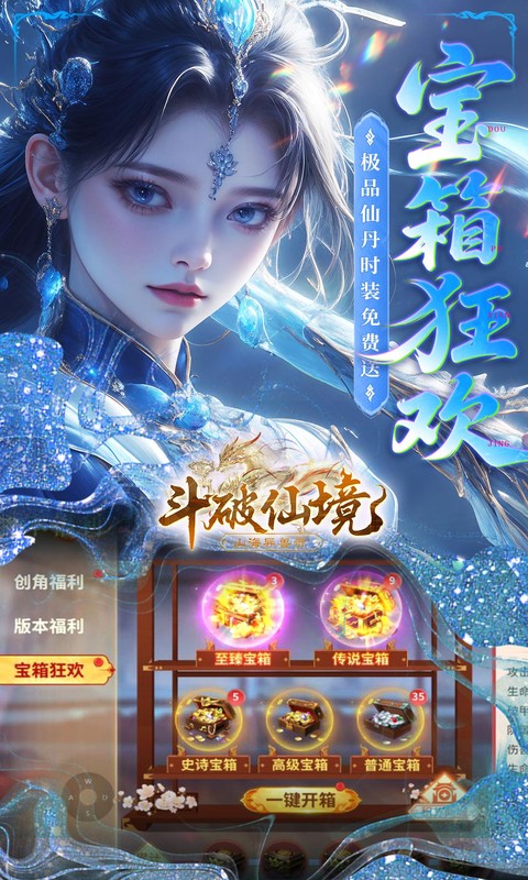 斗破仙境(0.1折吞噬爆代金券)