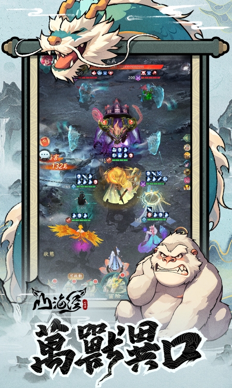 山海经幻想录游戏截图2