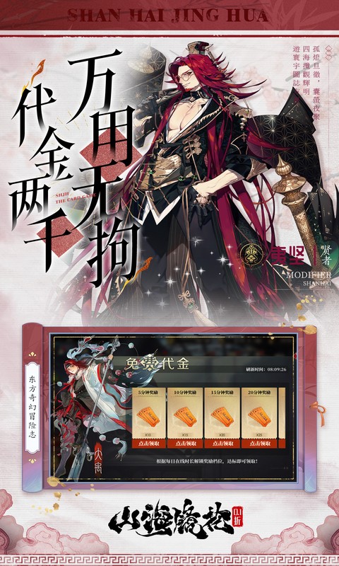 山海镜花游戏截图3