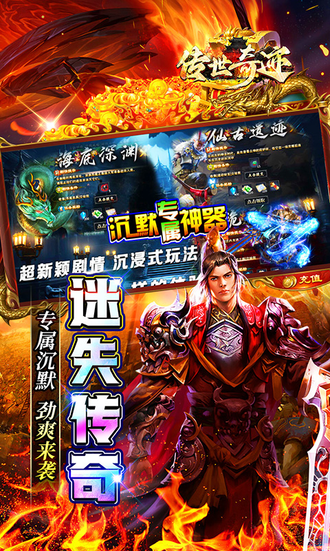 传世奇迹游戏截图3