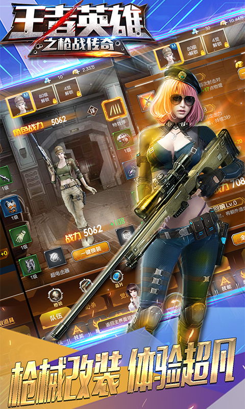 王者英雄之枪战传奇游戏截图4