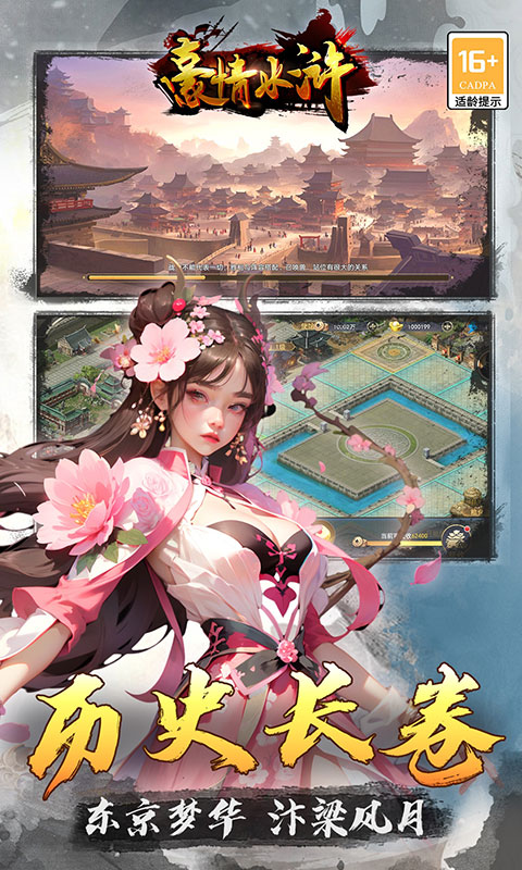 豪情水浒游戏截图1