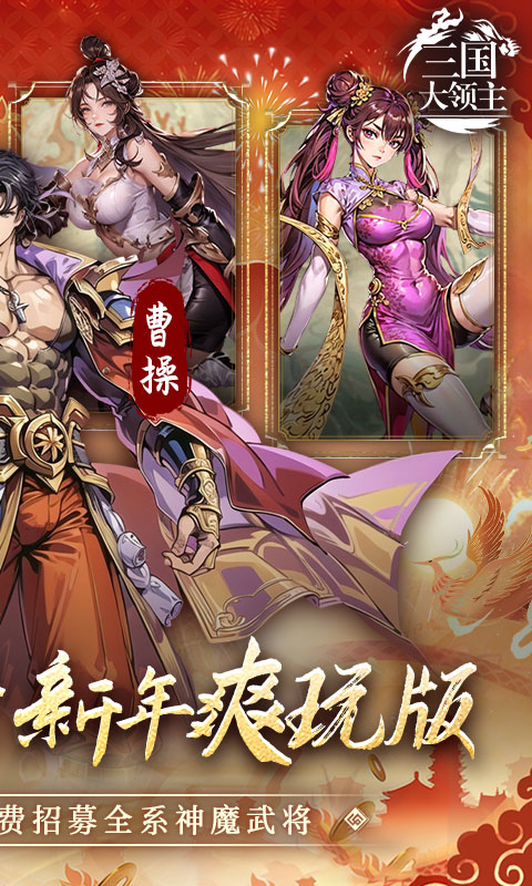 三国大领主(3折免费版)