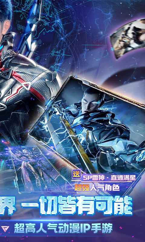 吞噬星空：黎明(0.05折送满星雷神) 