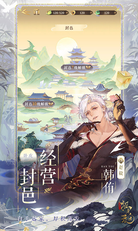 摇光录：乱世公主游戏截图3