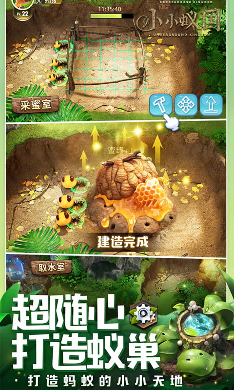 小小蚁国游戏截图2
