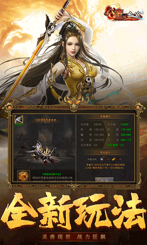 八荒主宰游戏截图3