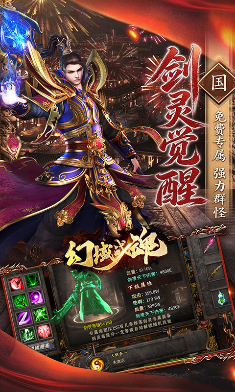 幻域战魂(天命剑灵高爆)截图