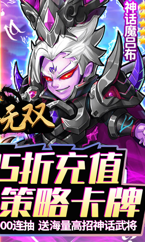 神将无双游戏截图2