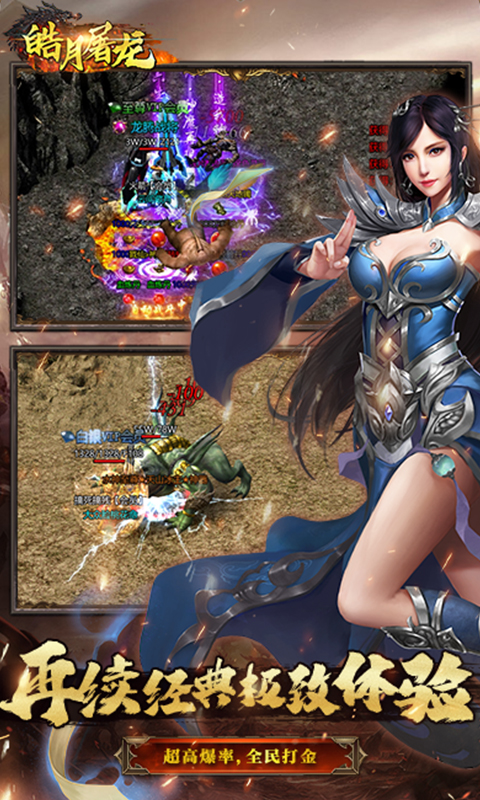 皓月屠龙游戏截图5