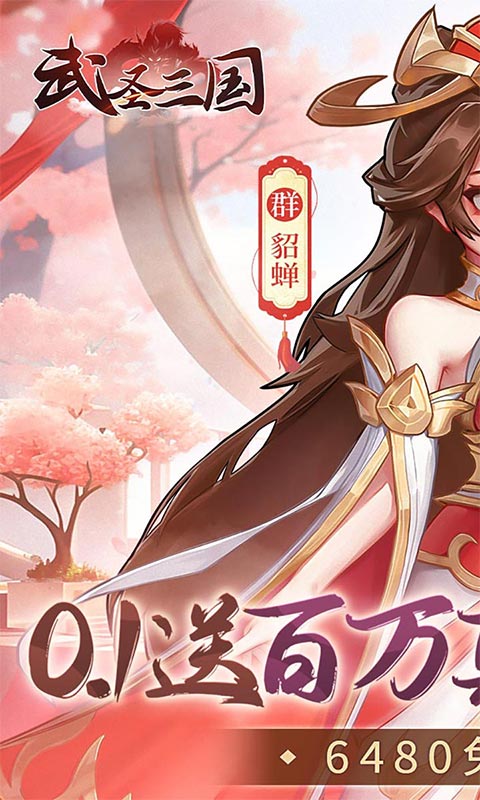 武圣三国游戏截图1