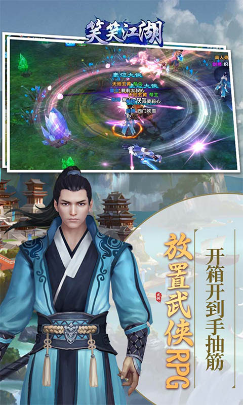 笑笑江湖游戏截图2