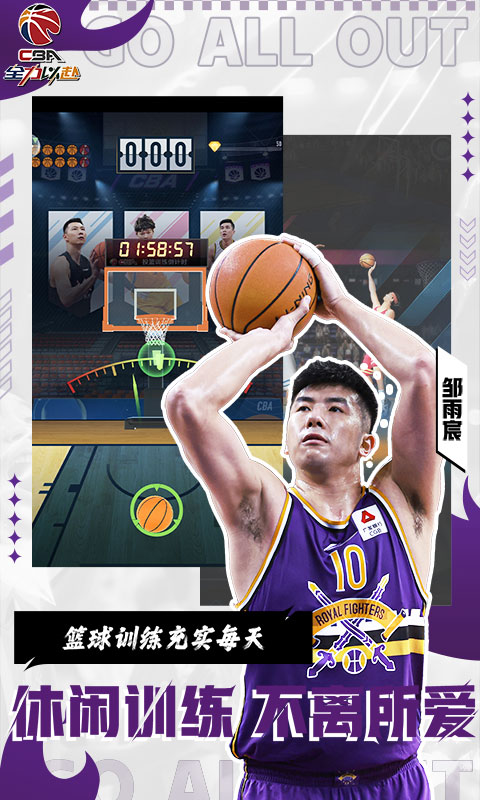 中职篮:全力以赴游戏截图3