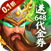 梦想三国之勇往直前(0.1折免费版) 