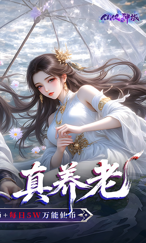 图片[2]-仙侠神域-解锁20万代金-时装-绝版神兵-坐骑-直升VIP25-绝世武器-游趣公益手游-游趣单机游戏-手机游戏-公益手游站-凸凸虾游戏-纸片游戏