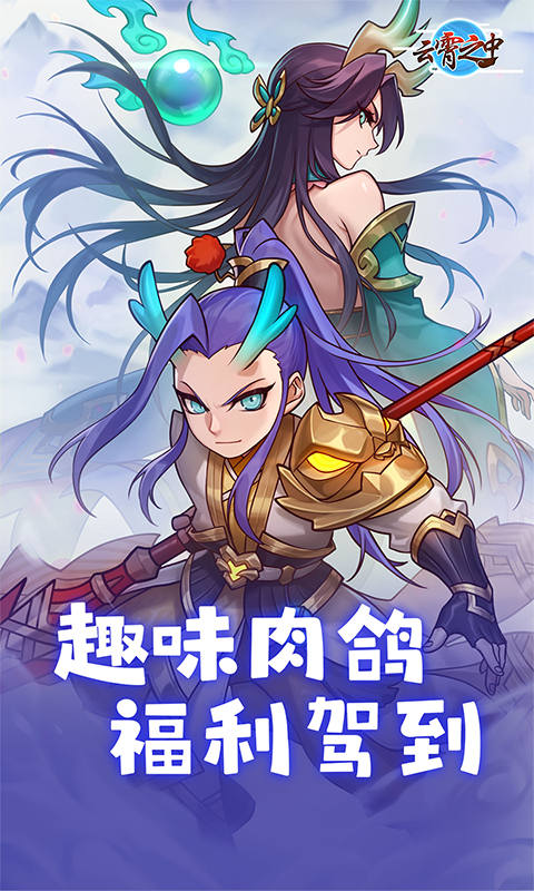 云霄之中游戏截图1
