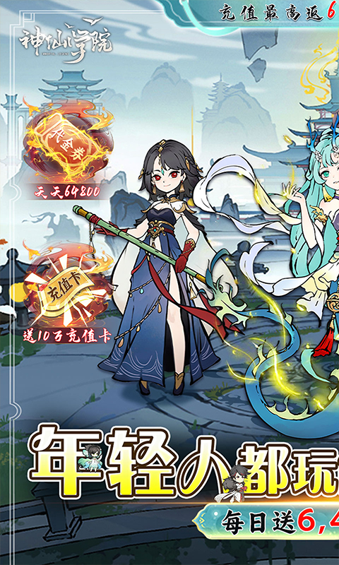 神仙学院游戏截图1