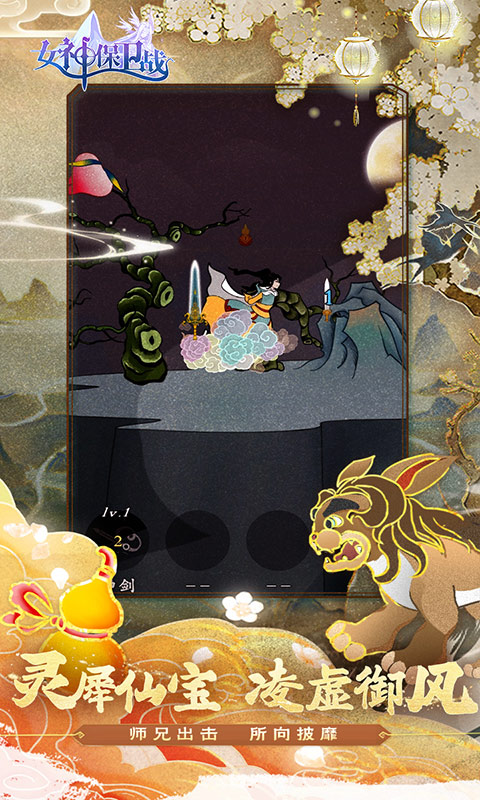 女神保卫战游戏截图3