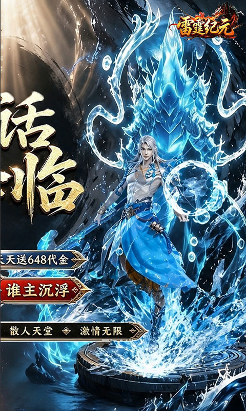 雷霆纪元(1折免费版)