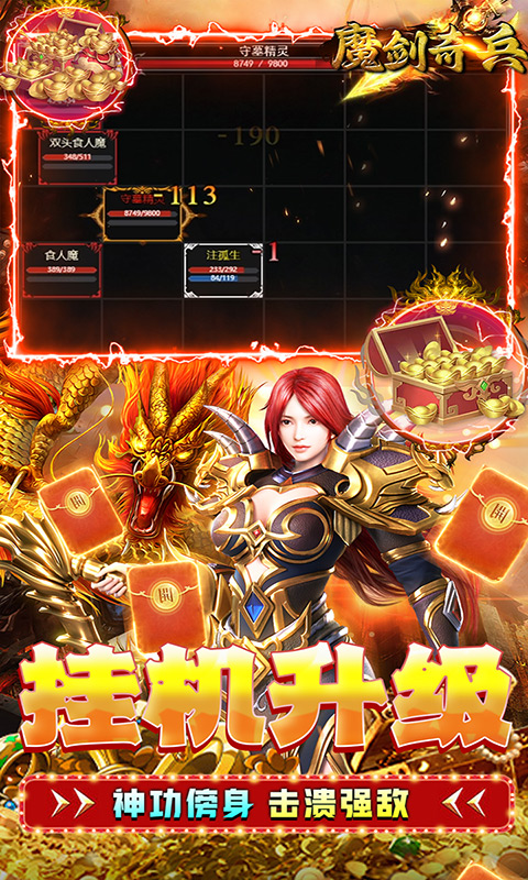 魔剑奇兵游戏截图3