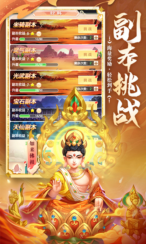 大圣神威游戏截图5