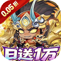 梵天巨翼(新三国0.05折全买断)