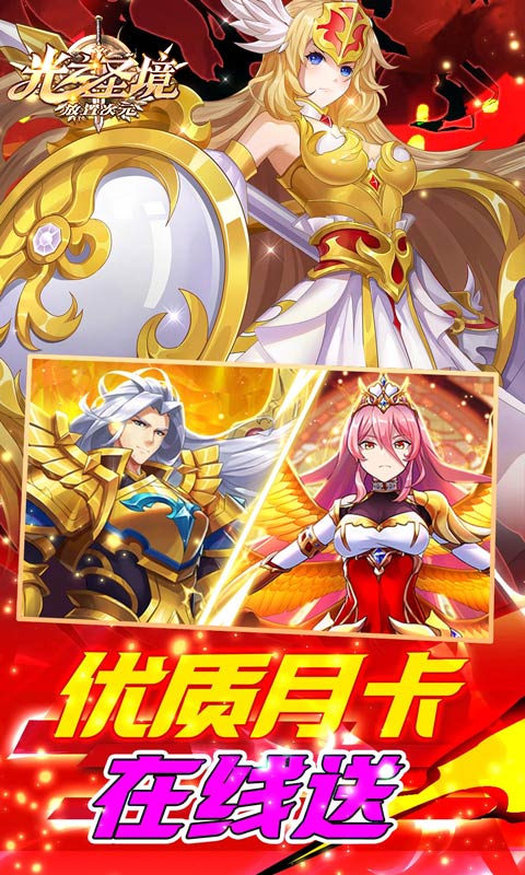 光之圣境放置次元(余额无限刷充)