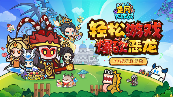 鱼网大作战(0.1折爆砍恶龙)