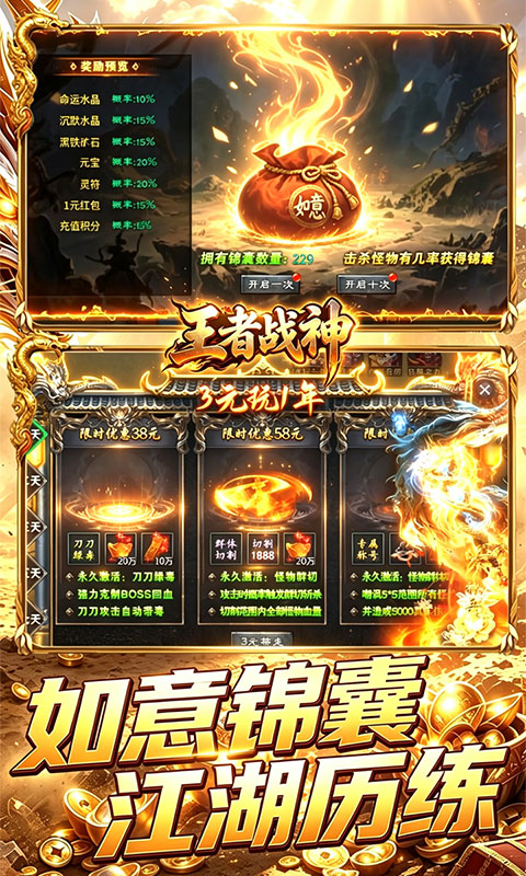 王者战神(如意如意福利版)