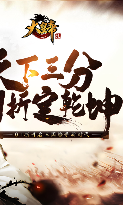 大皇帝游戏截图2