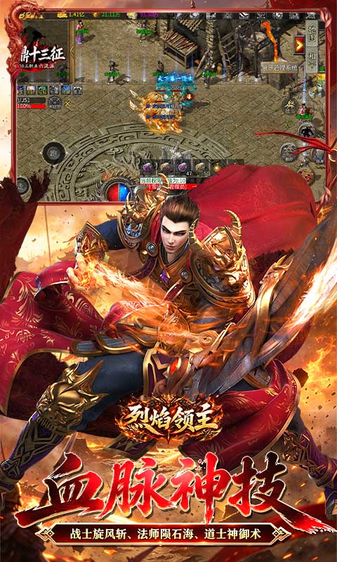 烈焰领主(六职十三征)截图