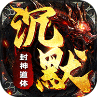 盖世强者(封神道体沉默)