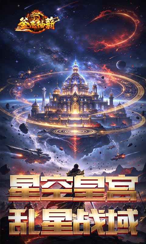 釜底抽薪(悬逆星海火龙合爆)截图