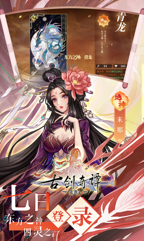 古剑奇谭木语人游戏截图4