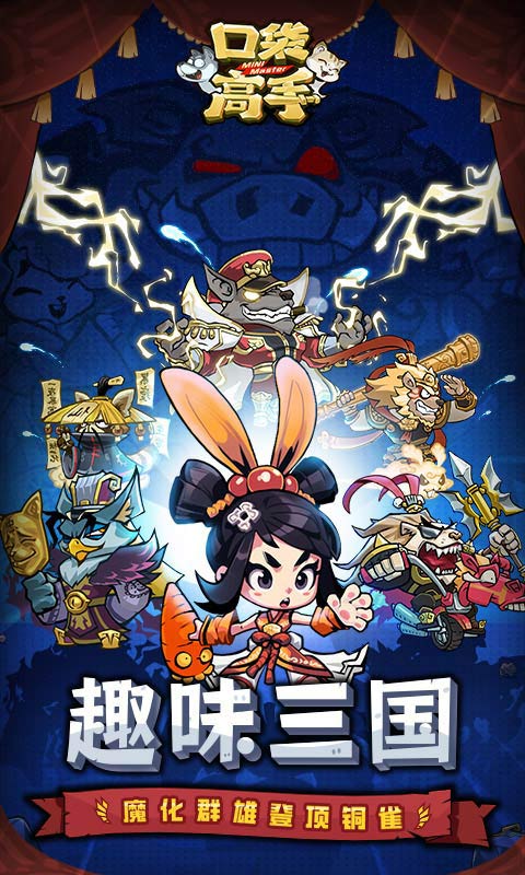 口袋高手游戏截图1