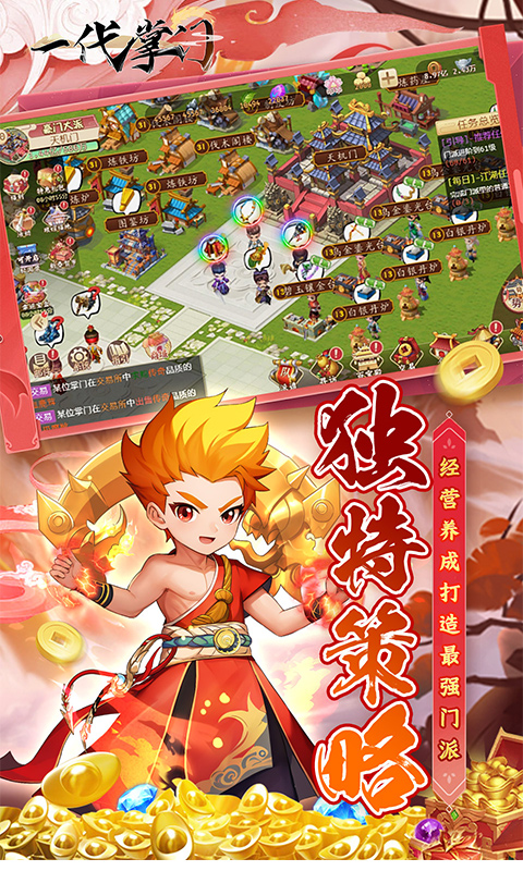 一代掌门游戏截图4