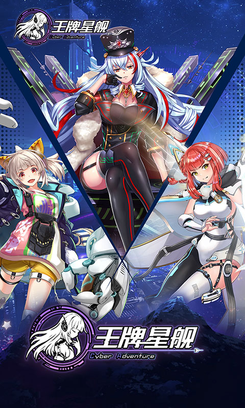 王牌星舰游戏截图1