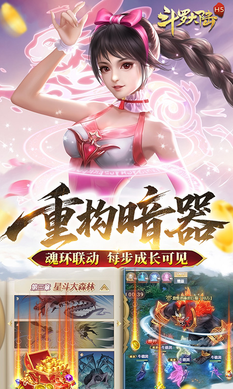 斗罗大陆 宣传图 3