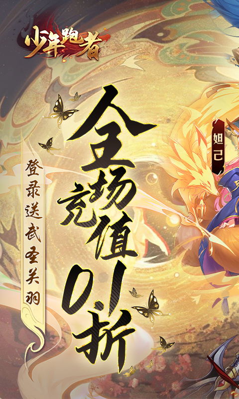 少年跑者游戏截图1